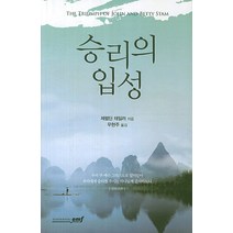 승리의 입성, 로뎀북스