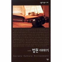 웅진북센 법원 이야기 390 살림지식총서, One color | One Size@1