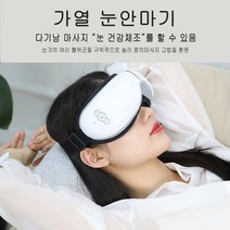 couyor 눈마사지기 온열 찜질기 눈 안마기 USB 블루투스, 1개