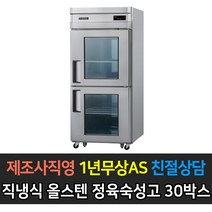 [우성] 대박나라 업소용냉장고 30박스 숙성고 올스텐 WSRM-830(2G), WSRM-830(2G)/디지털