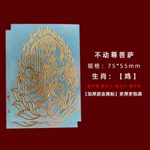 복부찜질기 호랑이의 해 십이장생 본명불 스마트폰 스티커지 너무 늙었 어 .메탈스티커 허공에 감추다 보살 수호 컴퓨터 스티커빅 요시다리 평안 행운 핸드폰케이스 아이디어 노트북 장식스티커 종이, T49-닭이 움직이지 않는 보살 골