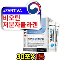 독일 직구 코스트코 저분자 피쉬 콜라겐 펩타이드 30포 1개월분 직장인 30대 40대 50대 여성 여자 필수 피부 비오틴 바이오틴 비타민h 가루 분말 스틱 고함량 고용량 프리미엄 추천