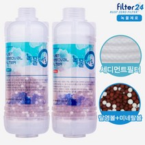 [필터24] 샤워기.욕실.세탁기.미용실 녹물제로 녹물필터 고급형, 세탁기용-젠더 별도, 용도선택:세탁기용-젠더 별도