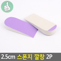 스펀지 뒤꿈치깔창 키높이 밑창 인솔 그레이 2P, 퍼플