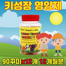아이를 위한 엄마의 성장기 어린이 초등 초등학생 유치원 어린이집 편식하는 밥안먹는 아이 평균키 골든타임 칼슘제 영양제 90꾸미, 12개(12개월분)