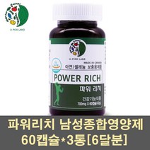 파워리치 남자 종합영양제 아연 셀레늄 마카 홍삼 엘아르기닌 피로회복 체력 지구력 활력 보충제 캡슐 다미아나잎 남가새 분말 남성 청소년 캐나다, 3통, 700mg