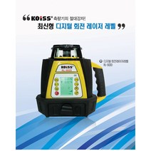 KOISS 코이스 회전형 레이저레벨 RL-502D 회전레이저레벨기