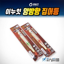 피싱피플 화림 양방향 집어등 갈치낚시 칼치 호래기 미니집어등, 화림-양방향 집어등, 2.지속 무지개-적색