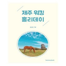 유니오니아시아 제주 워킹홀리데이