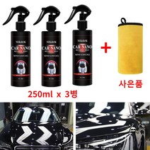 자동차 나노 초고속 코팅 물왁스 광택제 방수 얼룩제거 스크레치제거 250ml * 3개