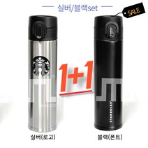 (당일 국내배송)1 1 2개 set 스타벅스 텀블러 판촉물 선물 보온 보냉 병 보틀, 블랙, 블랙
