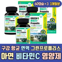 구강 항균 면역 그린프로폴리스 아연 비타민C 영양제 SIF인증 하루권장량 100% PROPOLIS 로얄젤리 에리스리톨 리소짐 패퍼민트 자일리톨 플라보노이드 폴리폴리스 플로폴리스