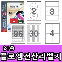 삼화문구플러스 플로엠 라벨지 A4 스티커라벨 우편 주소 바코드 21종류 칸, FL4107 - 7칸