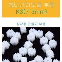 20P 2mm 모터 축 샤프프 톱니기어 부품 모듈 다용도 과학 변속기 모형 부속 초등 장치 과학상자 변환