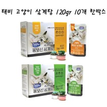 태비탑퍼 고양이 몸보신 삼계탕 (닭고기/닭고기와 단호박) 국내산 고양이 간식 120gX10개 한박스, 닭고기 단호박1박스