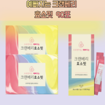 곡물 발효 효소 아밀라아제 고역가 여성 여자 속편한 크랜베리 곡물발효 소화효소제 90포