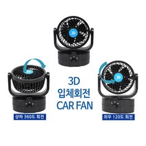 쮸샵 bmwx4m 선풍기 24V 회전형 카팬 서큘레이터 3D입체회전파워 접착식, 3D입체회전파워 카팬 접착식 24V