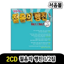 2CD 젊음의 행진 1/2집-응답하라 1988 복면가왕 히든싱어 전인권 변진섭 이승철 유익종 들국화 조덕배 등