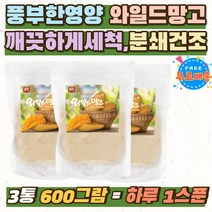 WILD MANGO 야생 아프리카 덤불 망고 가루 분말 추천 온가족 물에타먹는 와일드망고 종자분말 안전한식품 와일드망고씨앗 파우더 100% 건강식품 과일 미국 차 과일물 맛있는물