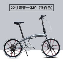 싸이클 입문 로드 산악 가벼운 카본 성인 자전거 접이식 초경량 휴대용 알루미늄 합금 가변 속도 성 남성용, 22인치 - 원휠 티타늄 화이트, 22인치