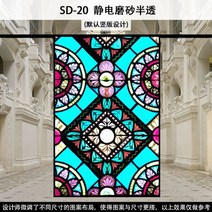 스테인글라스 스테인드글라스 창문썬팅지 성당 교회 사생활보호 외부시선차단 필름 거실 베란다 애칭 시트, SD-20 모델 기본 정전기 젖빛 반투명