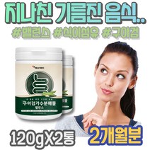유산균 HDL 구아검 나쁜콜레스테롤 시어머니생신선물 할아버지 남자 70대 구아검가수분해물 홈쇼핑 어머니 과민성 저밀도 구아콩 가루 약국 여자 구아검가수분해 80대
