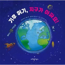 웅진북센 기후위기 지구가아파요, One color | One Size
