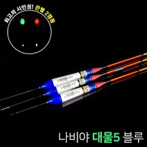 이화요수 나비야 대물5 블루 (큰별 2점등) 민물전자찌 (붕어), 길이 33cm-부력 5.4g 녹색
