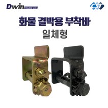창성테크 부착바 화물결박용 골드 D1G1