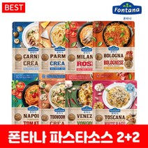 폰타나 크림 파스타소스 파우치 8종 2+2(총4개) 골라담기, 카르니아 베이컨&머쉬룸 크림 130g 2개, 베네치아 페페론치노&갈릭 봉골레 100g 2개