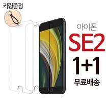 그레이모바일 아이폰SE2 2020 아이폰se2세대 강화유리 액정 보호 필름 a2296 (1+1) (키링증정), 1세트