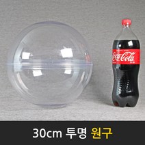 맵소프트 30cm 투명 원구 / 사출 금형 제작 / 깨지지 않는 원구 / 아크릴공 / 투명 반구, 2번_30cm 투명 원구(미결합)_30-HTC2, 옵션 추가(희망 사이즈로 구멍 뚫기)