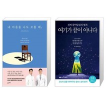 유니오니아시아 내 마음을 나도 모를 때 + 여기가 끝이 아니다, [단일상품], [단일상품], [단일상품]