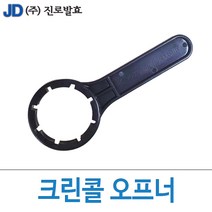 크린콜 오프너, 1개