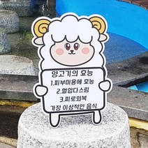 양고기전문점 정육점인테리어 귀여운 캐릭터 미니입간판, A10