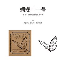 낙관도장 캘리그라피 빈티지 정글 엘프 시리즈 나비 스탬프 DIY 나무 고무 스탬프 카드 만들기 스크랩북 표