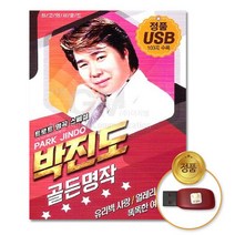 @S2K USB 박진도 골든명작 yi0qj9dEA