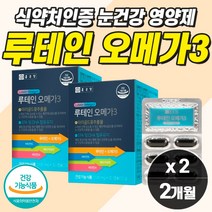 안구건조 눈영양제 루테인 메리골드 베타카로틴영양제 눈물흘림증 눈시림 눈피곤할때 눈이침침하고 흐릿할때 먹는 영양제 눈이건조할때 좋은 건강식품 황반 눈노화 예방 침침 시린 눈