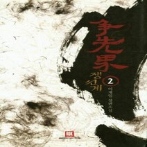 웅진북센 쟁선계 2, One color | One Size, 9791160486025