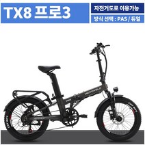 2023 모토벨로 TX8 프로3 48V 350W 고출력 접이식 전기자전거, 스로틀겸용, 15Ah, 티탄그레이