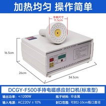 고주파실링기 포장 밀봉 병 한약 음료 접착기 기계, DCGY-F500 (1200w)