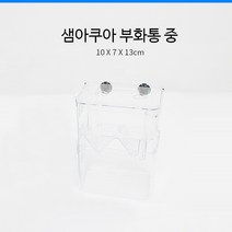 Chong sheng 열대어 구피 부화통 (중)