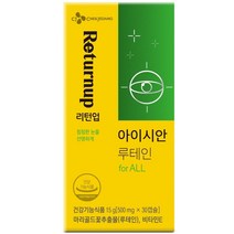 CJ리턴업 아이시안 루테인 50MG*30정