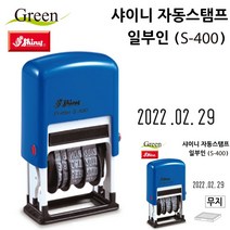 자동스탬프 일부인 무지 잉크 별매 제작스탬프 숫자스탬프 스탬프추천 날짜도장 숫자도장 날짜스탬프 제작스탬