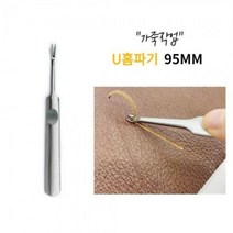 공구 U홈파기 95MM 가죽 가장자리 피할기 스티치작업_232439EA, 본상품선택