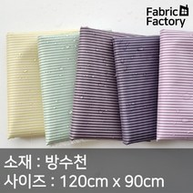 방수천 원단 광택감이 살짝 도는 얇고 가벼운 방수원단 0001 WD, 스트라이프C 15 메탈바이올렛