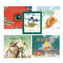 시공주니어 데이비드 위즈너 그림책 5권 구름공항 시간상자 내가잡았어 아트와맥스 로보베이비