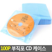 씨디 부직포 포켓케이스 CD DVD 수납보관함 양면 100p, 기본