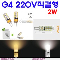 모든 220V직결형 G4 LED 2W/3W/7W/11W 핀전구/핀조명/핀램프/핀엘이디, 1-1. 2W-전구색