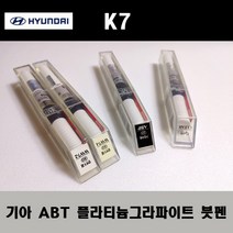 기아 순정품 K7 ABT 플라티늄그라파이트 붓펜 카페인트 차량용 자동차 도색 투명 스프레이 컴파운드 퍼티 빠데 프라이머 브랜딩클리너 신나 시너 종이사포 무광블랙, 선택:투명스프레이(모비스)